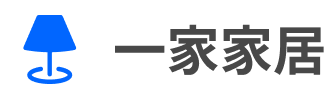 一家家居 - 家居生活资讯、家居品牌动态、家居生活问答、家居知识分享